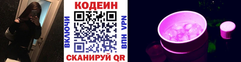 Кодеин Purple Drank  Купить  Балтийск 